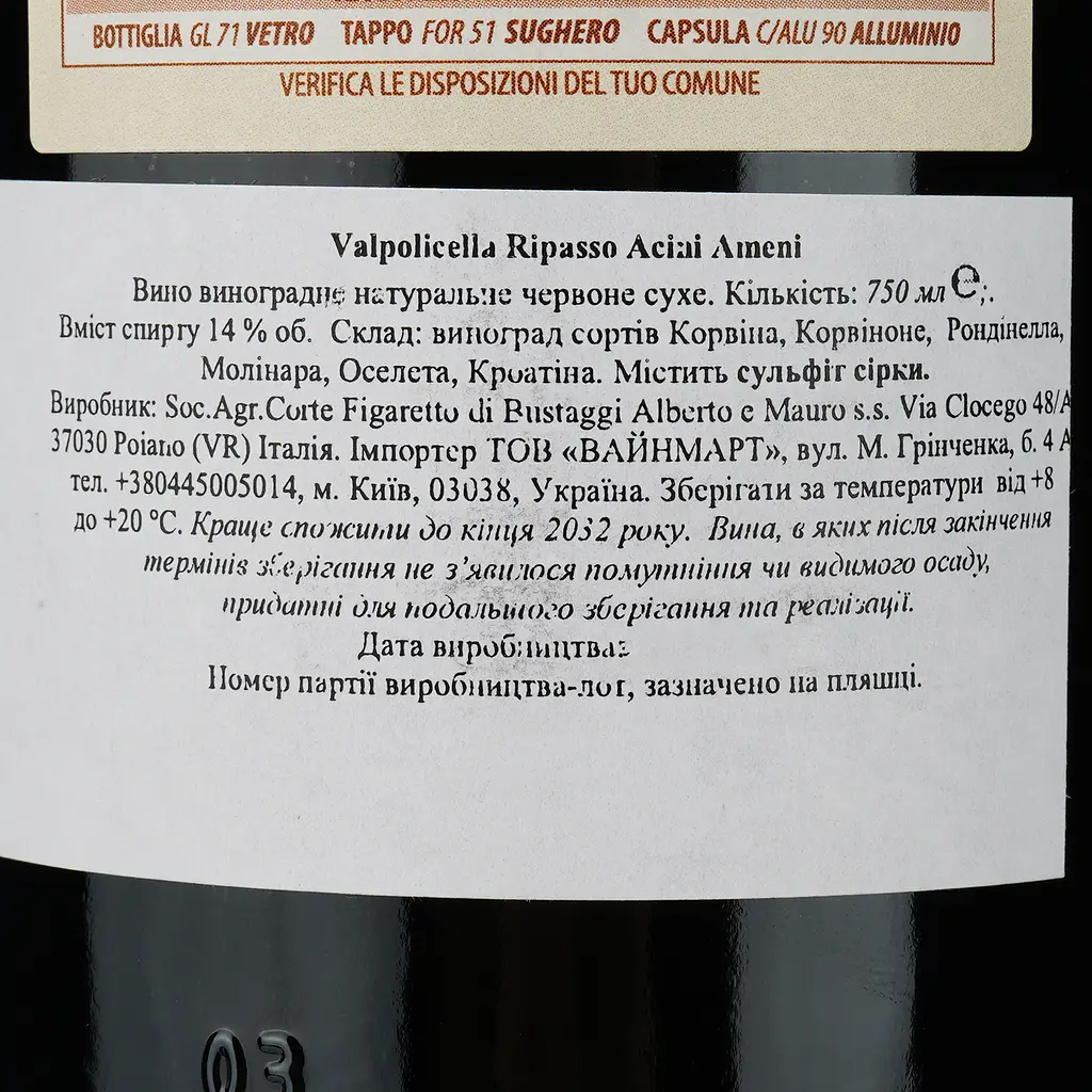 Вино Corte Figaretto Valpolicella Ripasso Superiore, червоне, сухе, 0,75 л - фото 4