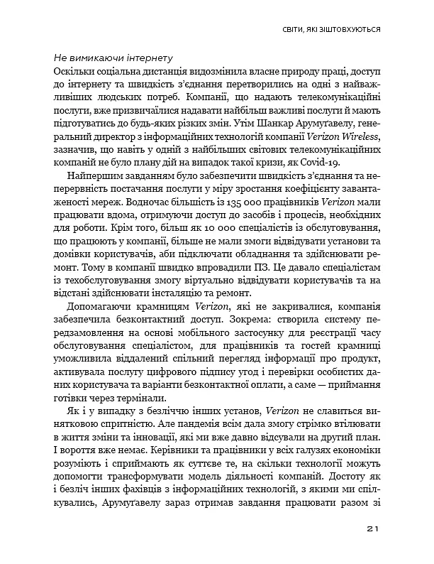 Конкуренція за доби штучного інтелекту - фото 19