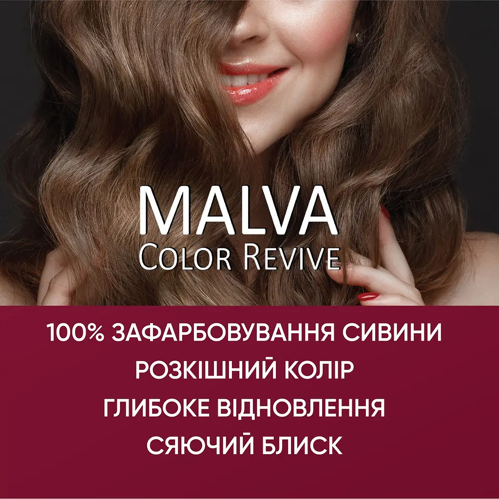 Стійка крем-фарба для волосся Malva Color Revive відтінок 34 дика вишня 103 мл - фото 4