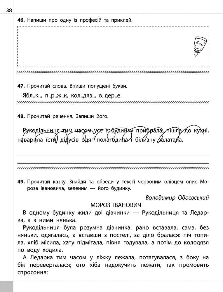 Читаємо, розуміємо, творимо. 4 клас. 1 рівень. Знахідка - фото 4