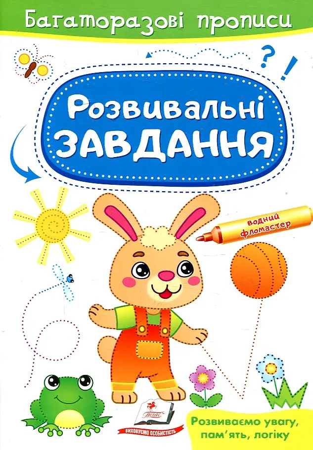 Розвивальні завдання. Зайчик
