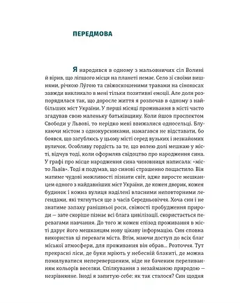 Львів. Місто, природа, простір - Микола Назарук - фото 2