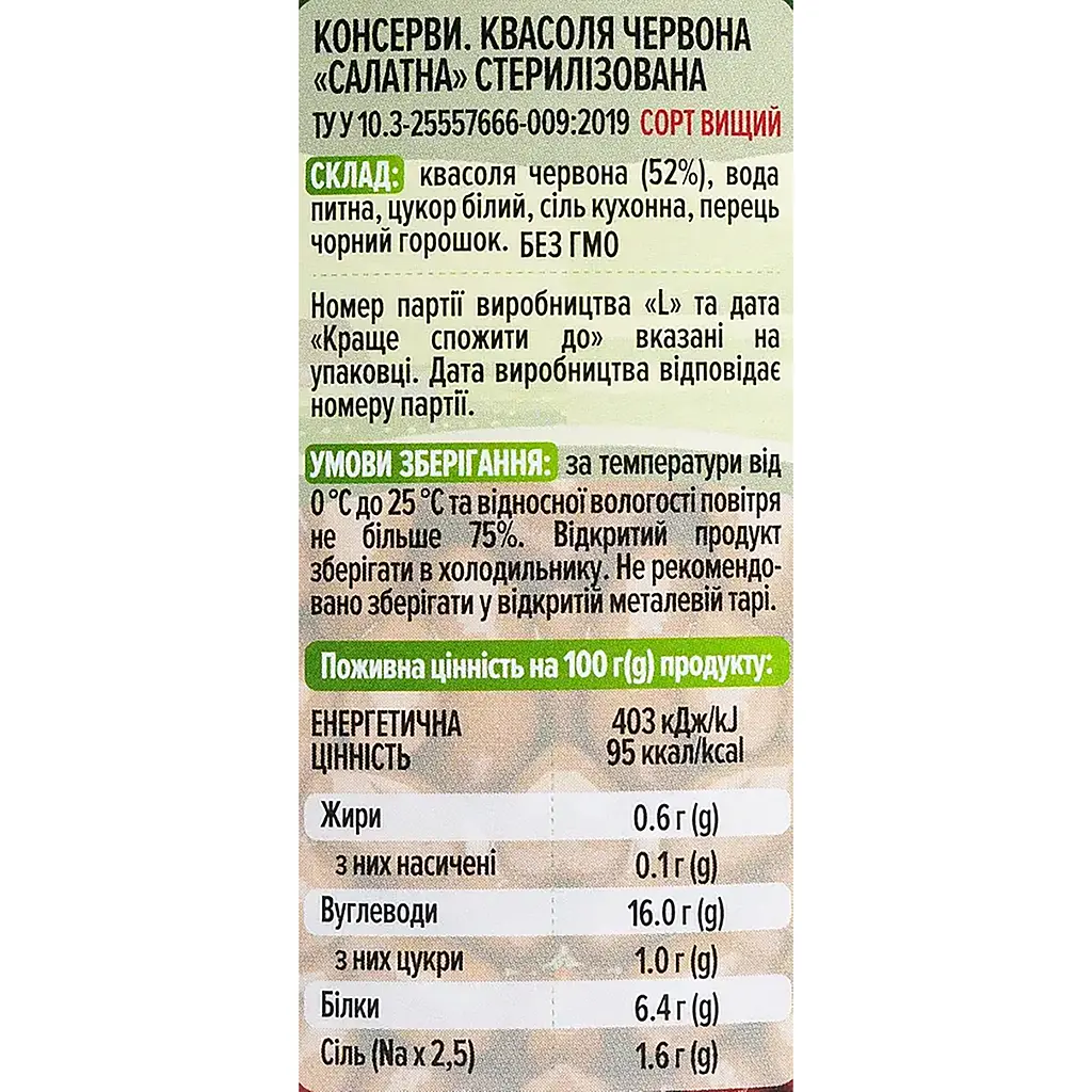 Квасоля червона Щедра нива Салатна стерилізована 420 г - фото 3