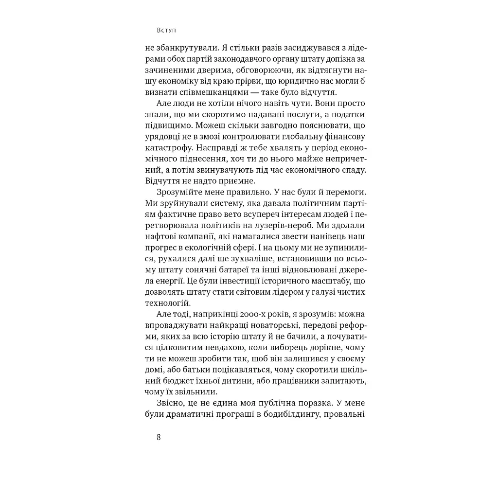 Будь корисним. Сім життєвих правил - Арнольд Шварценеґґер Наш Формат (9786178277376) - фото 7