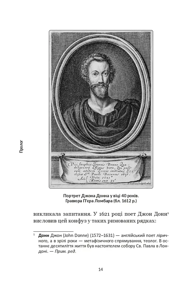 Коперник. Дуже коротке введення - фото 12