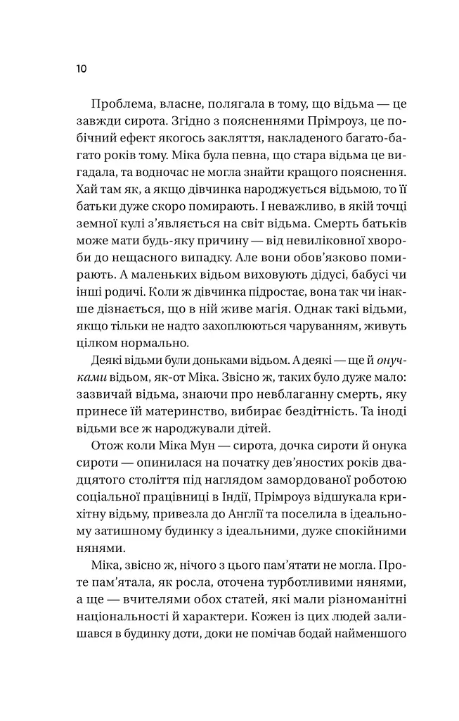 Надтаємне товариство незвичайних відьом - фото 6
