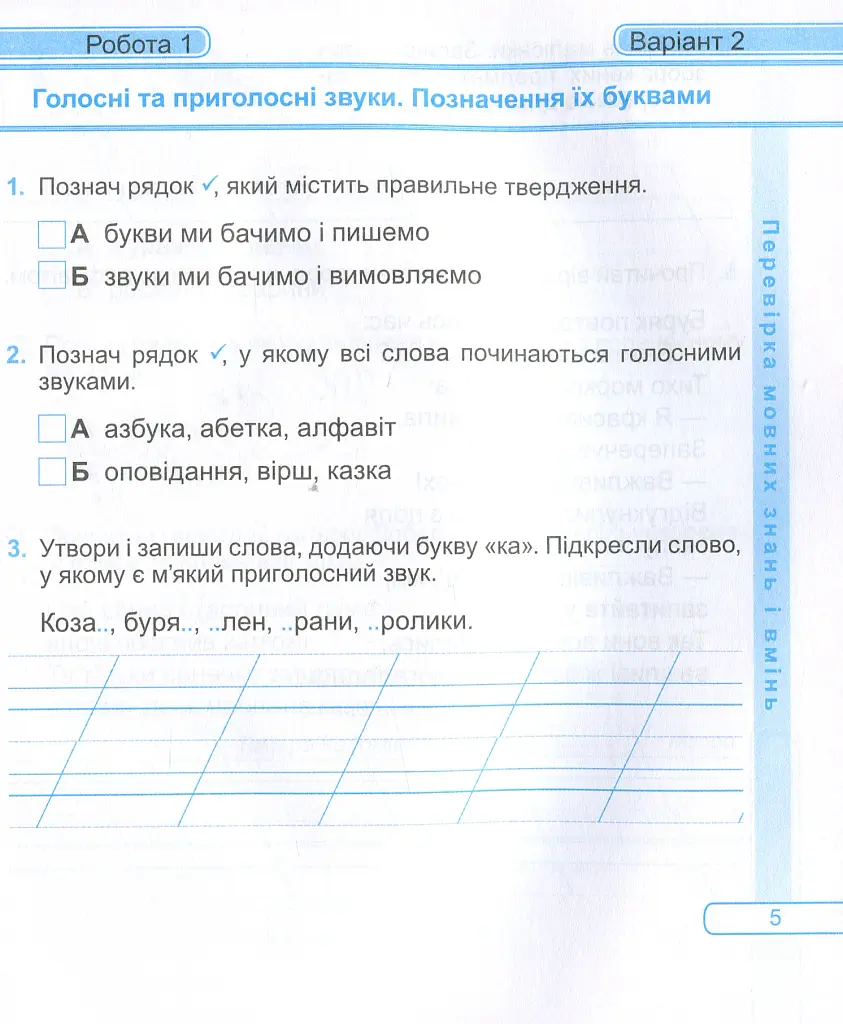 Українська мова та читання. Діагностичні роботи. 2 клас - Галина Сапун - фото 6