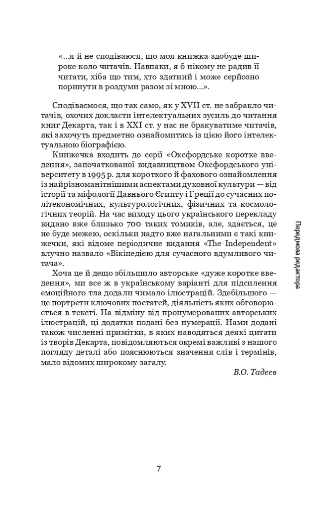 Декарт. Дуже коротке введення - Том Сорелл - фото 6