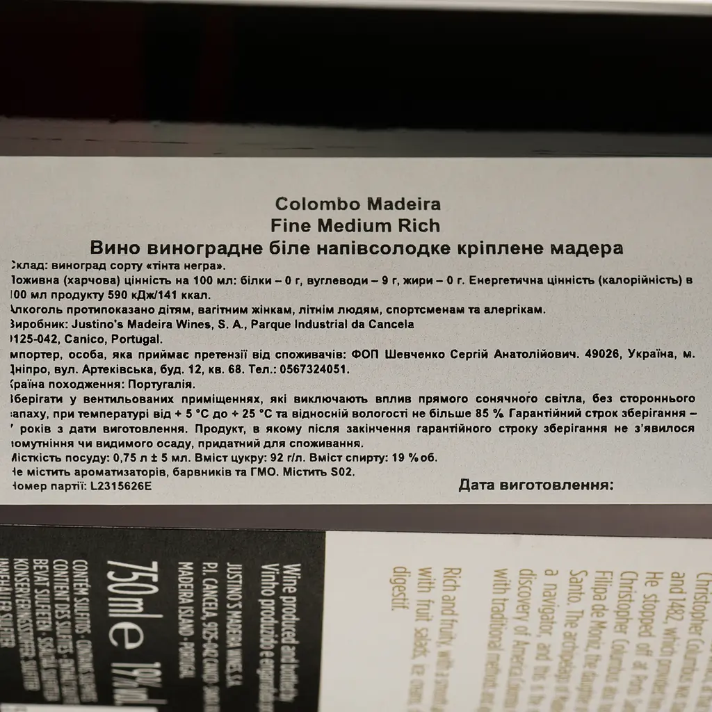 Вино Colombo Madeira Medium Rich крепленое белое полуcладкое 19% 0.75 - фото 4