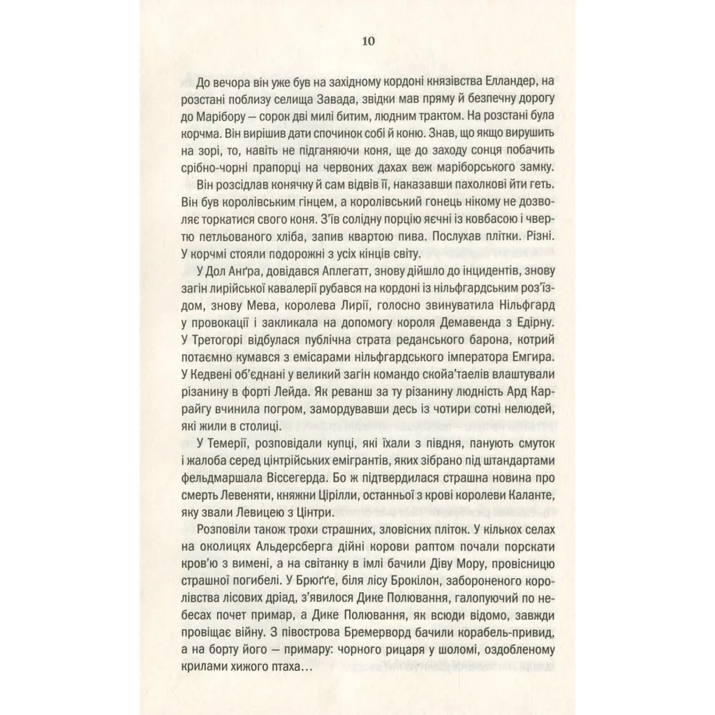 Книга Відьмак. Час погорди. Книга 4 - Анджей Сапковський КСД (9786171519145) - фото 11