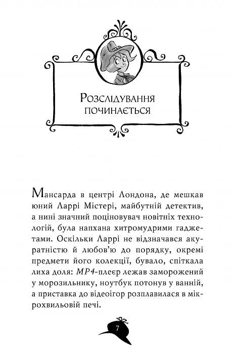 Агата Містері. Місія Сафарі. Книга 8 - Стів Стівенсон - фото 2