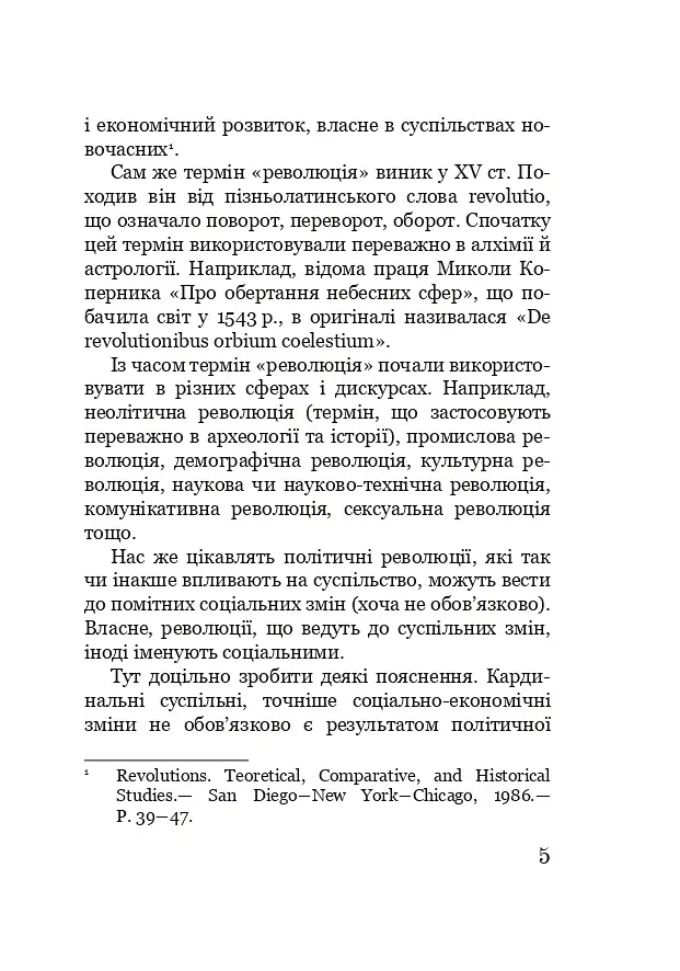 Марево революції - фото 4