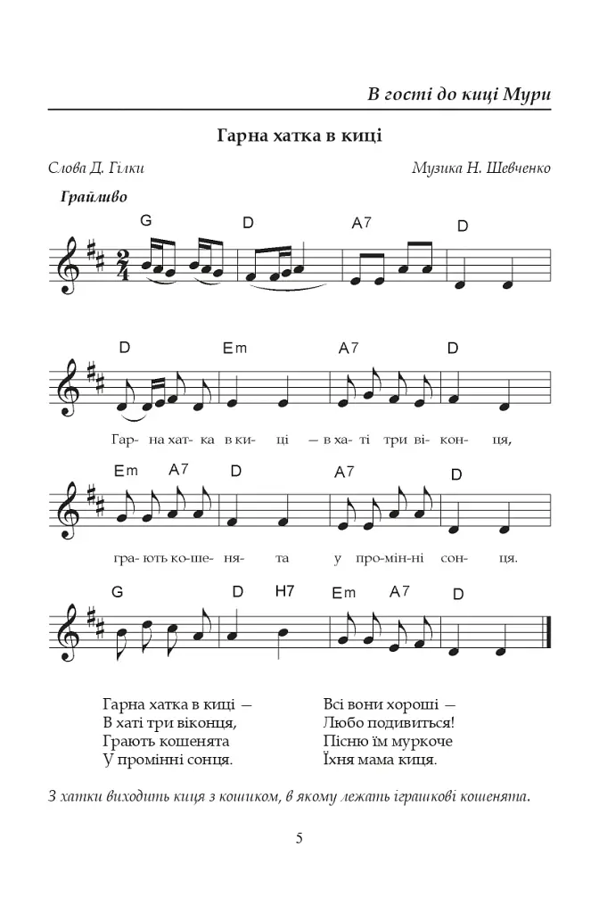Возвращайся, ласточка. Сборник сценариев для детей дошкольного и младшего школьного возраста - фото 4