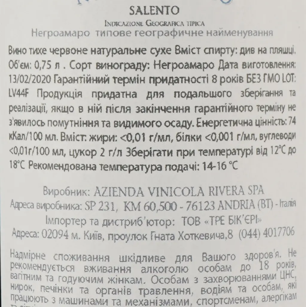 Вино Rivera NegroAmaro, червоне, сухе, 0.75 л - фото 4