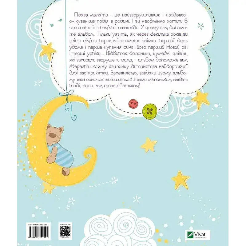 Наш хлопчик. Перші досягнення та рекорди малюка  - фото 2