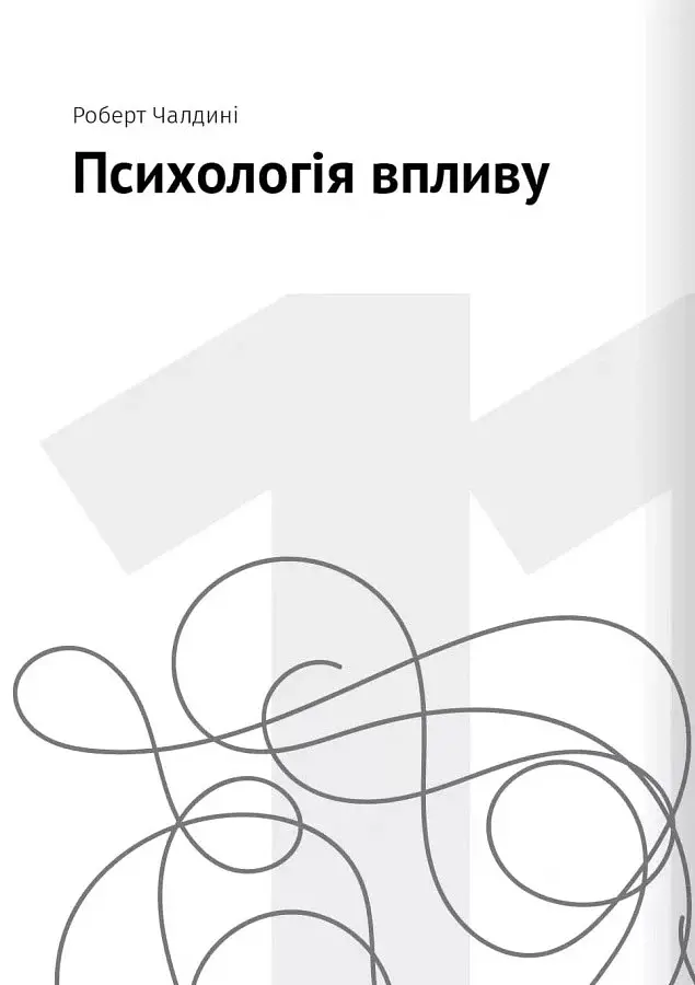 Сам собі психолог. Збірник самарі + аудіокнижка - фото 23