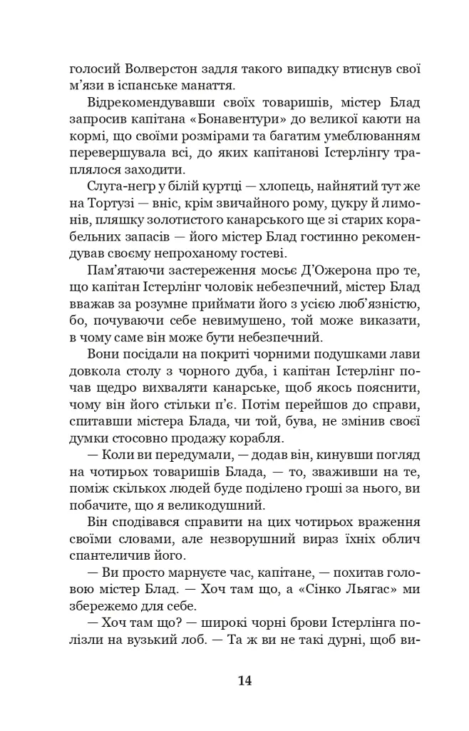 Хроніка капітана Блада - фото 13