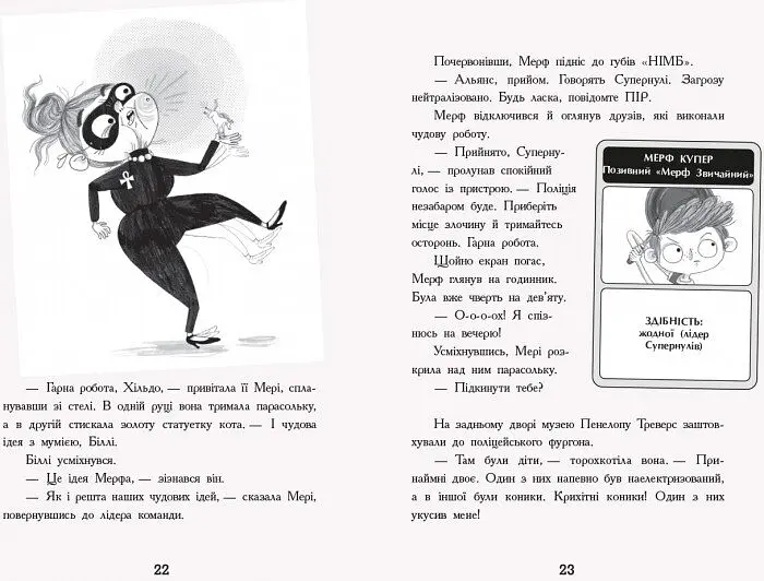 Мерф Звичайний і герої-негідники. Книга 2 - Кріс Сміт (Ч1235002У) - фото 10