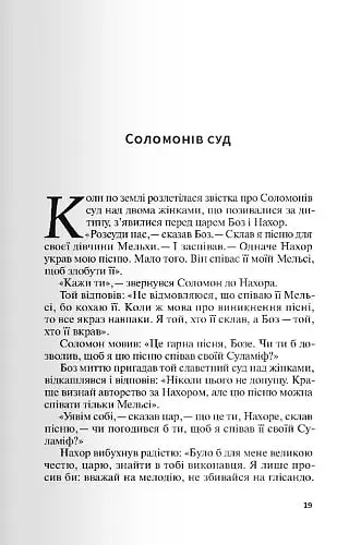 Ієрихонські трубачи. Код Гурніка - Оксана Забужко - фото 2