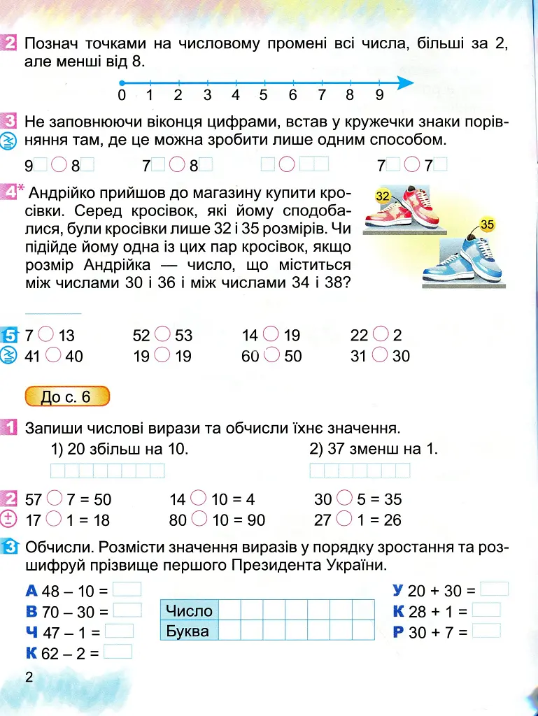 Математика 2 клас. Робочий зошит - фото 3