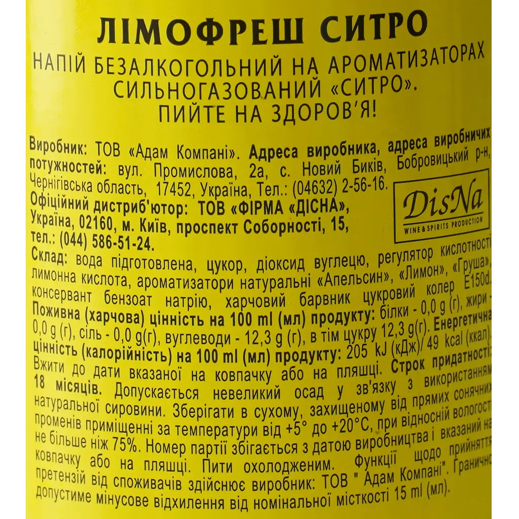 Напиток Limofresh Ситро безалкогольный 0.5 л - фото 6