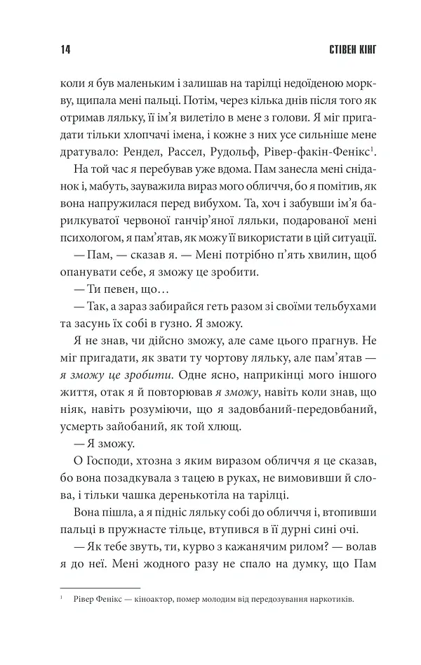 Острів Дума - Стівен Кінг - фото 10