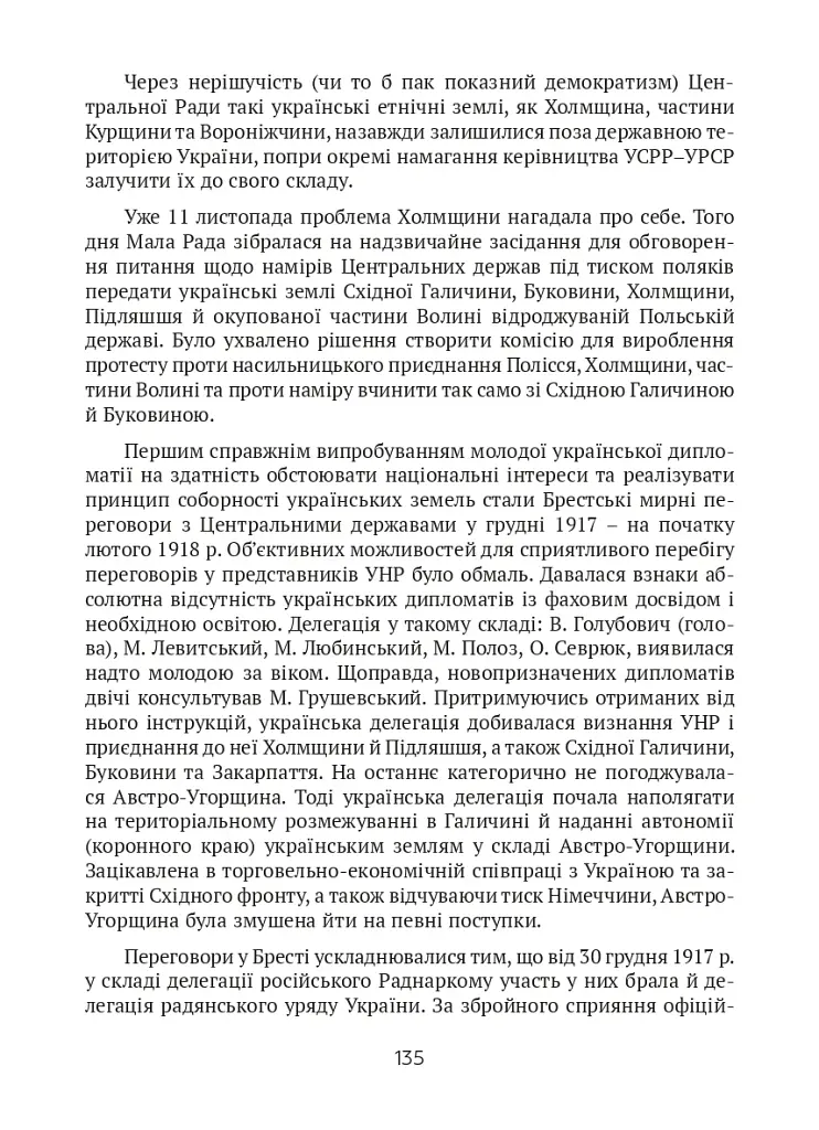 Тернистий шлях України від колонії «європейського» типу до суб’єкта міжнародних відносин - фото 8