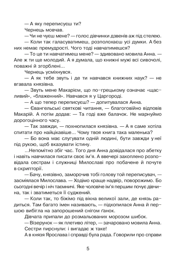 Диво-читанка. 4 клас - фото 6