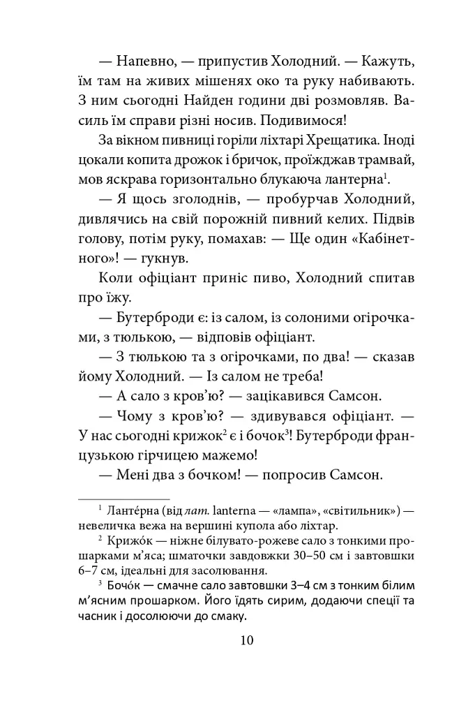 Серце — не м’ясо - фото 12