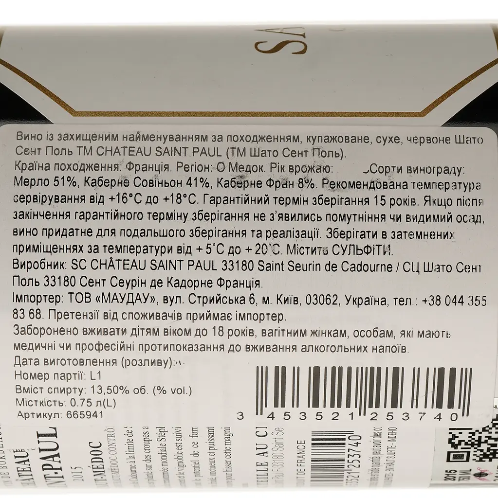 Вино Chateau Saint-Paul Haut-Medoc 2015 червоне сухе 0.75 л - фото 4