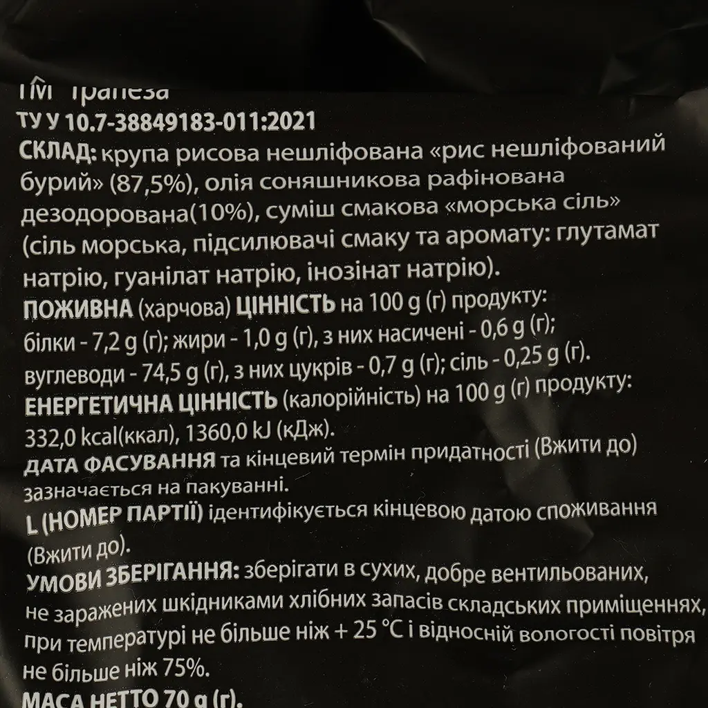 Мини-хлебцы Trapeza рисовые с морской солью 70 г (903235) - фото 3