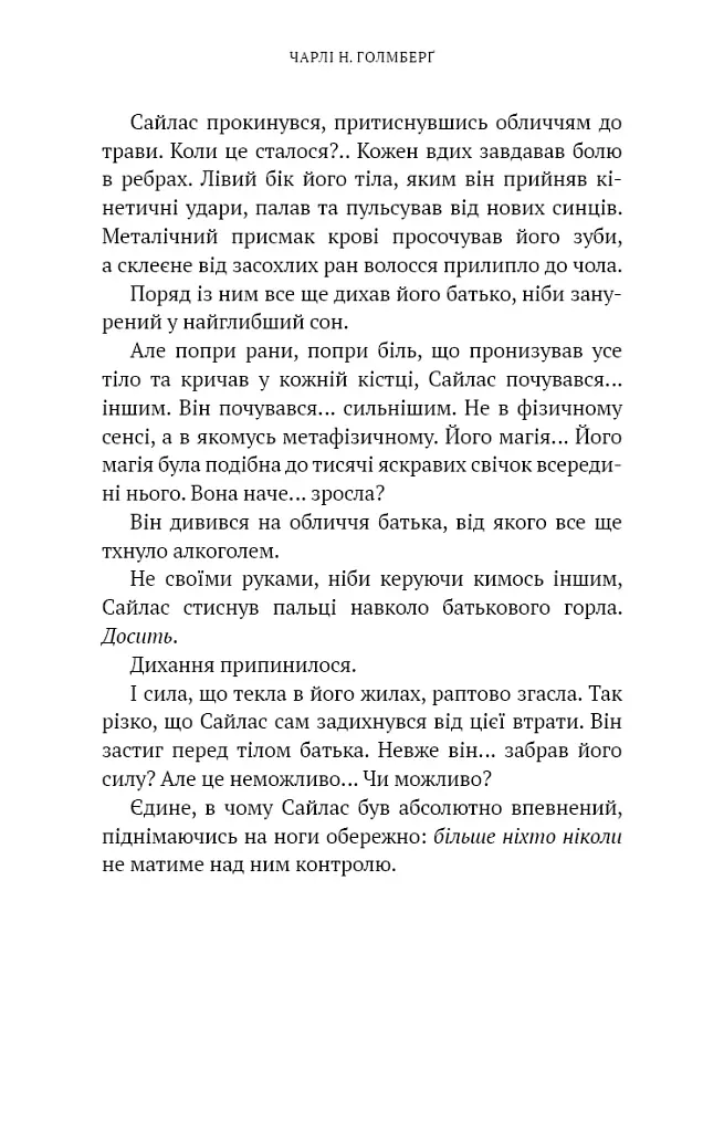 Хранителька зачарованих кімнат. Маєток Вімбрел. Книга 1 - Чарлі Н. Голмберґ - фото 9