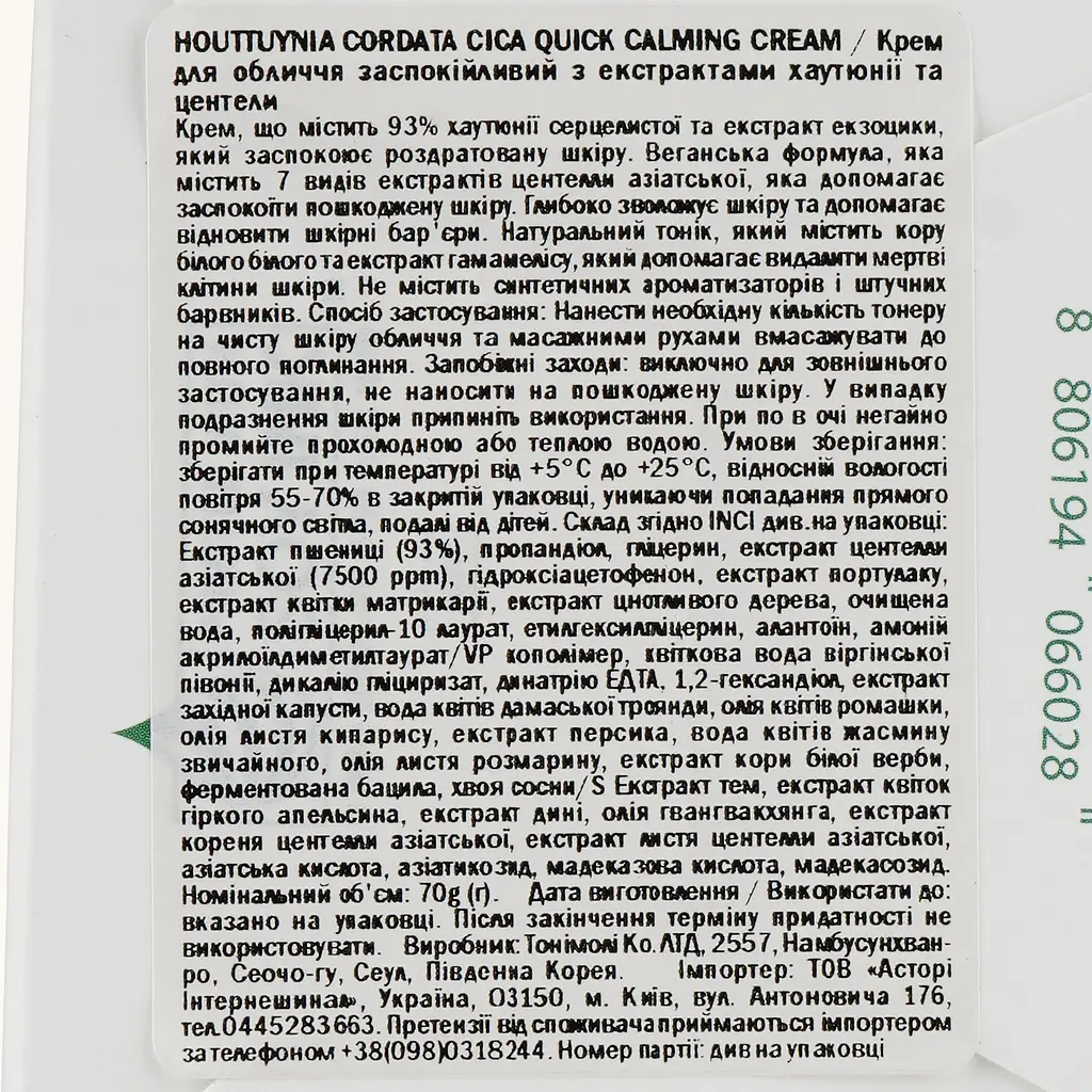 Крем для лица Tony Moly Houttuynia Cordata Cica Quick Calming Cream, с экстрактами хаутюнии и центелы, 70 г - фото 3