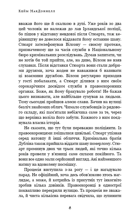Дублінська трилогія. Книга 3: Останні вказівки - фото 6