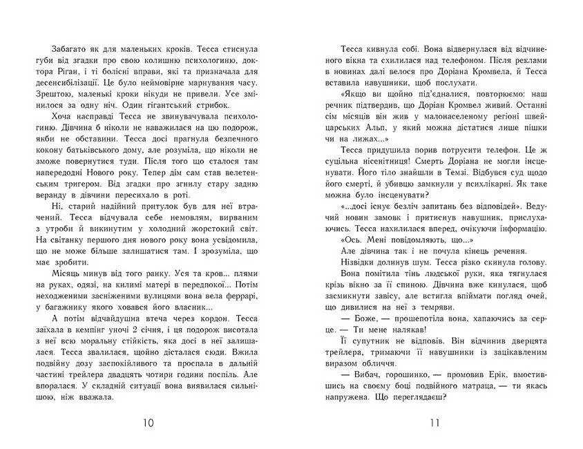 Книга Подпишись на меня. Не лги мне. Книга 2 - А. В. Гейгер (Утро) - фото 6