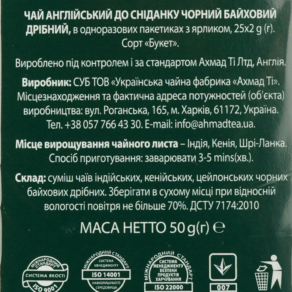 Чай Ahmad tea Английский к завтраку 50 г (25 шт. х 2 г) (17530) - фото 4