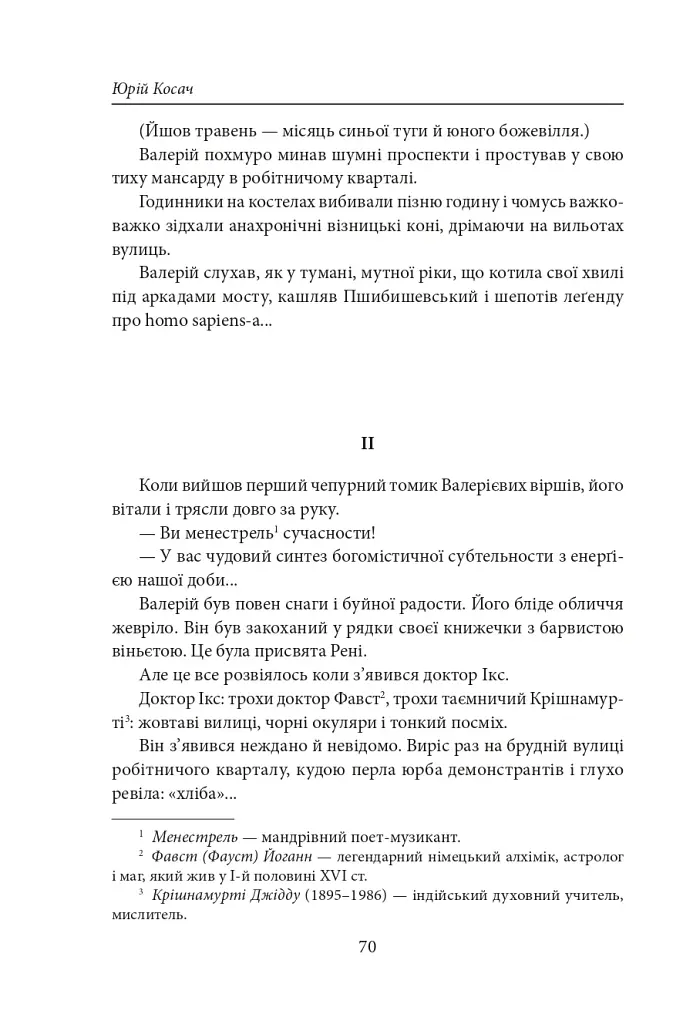 Чарівна Україна. Довоєнна проза - фото 6