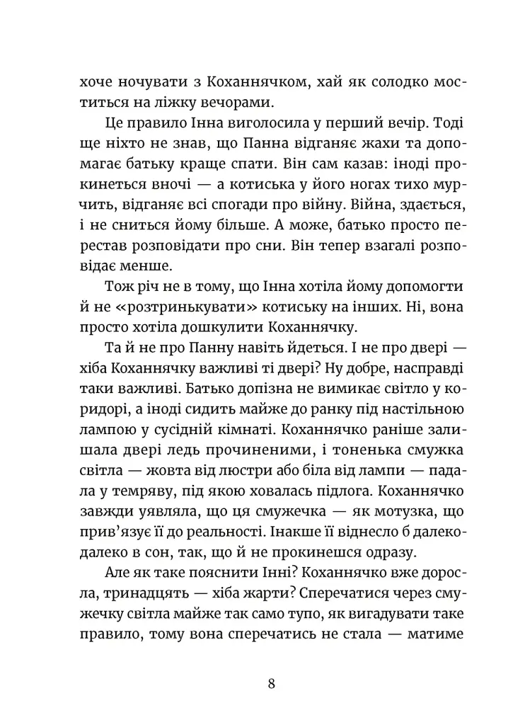 Дивокровці - Катерина Корнієнко - фото 4