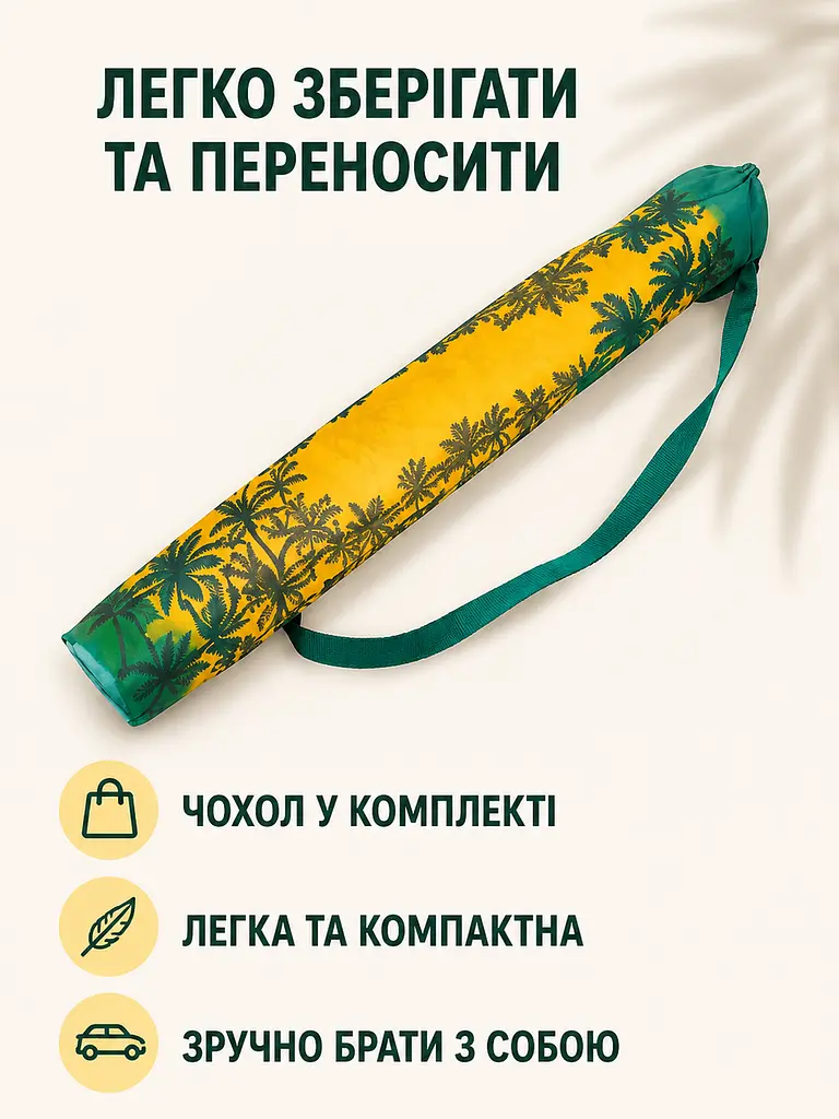 Пляжна парасолька ромашка 2 м жовтий з зеленим від сонця з Anti-UV покриттям і чохлом (49676133) - фото 6