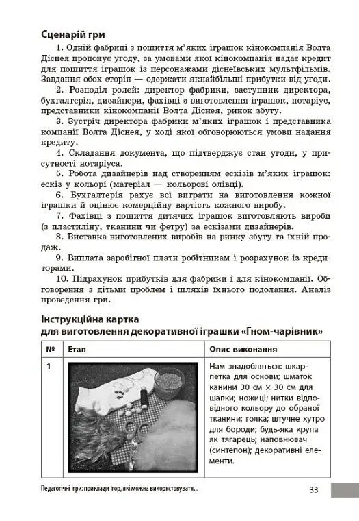 Технології / Трудове навчання. 5-9 класи. Учительські поради - О. Чепурна - фото 7
