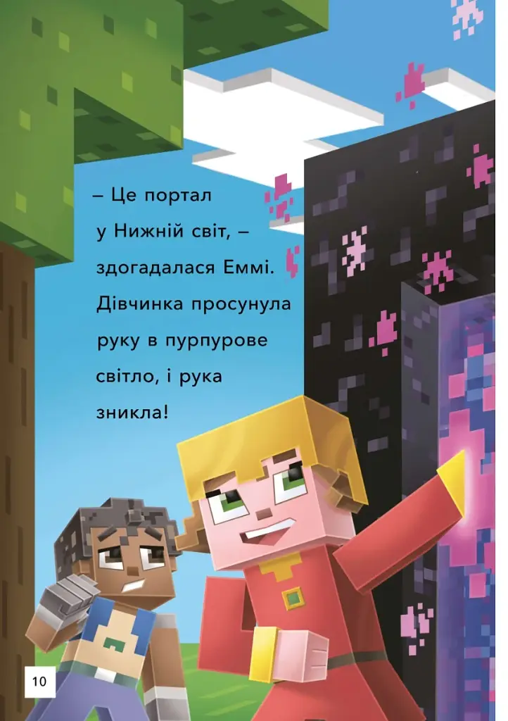 MINECRAFT. Втеча з Нижнього світу. Рівень 2 - фото 5