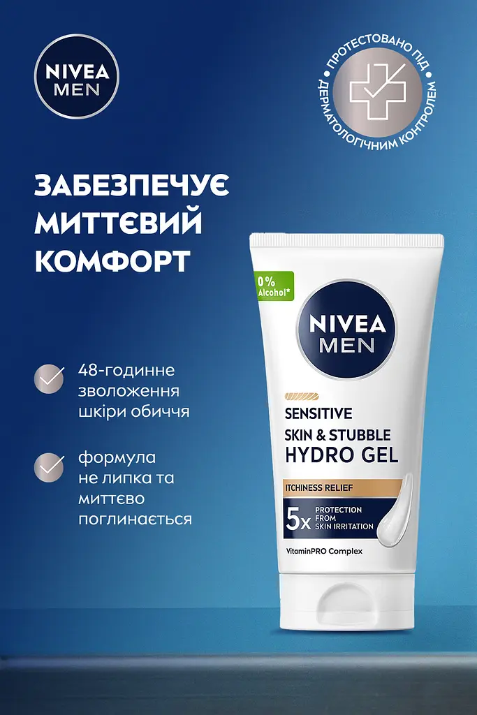 Гідрогель для обличчя NIVEA для чутливої шкіри та щетини з вітаміном E та екстрактом ромашки 50 мл - фото 3