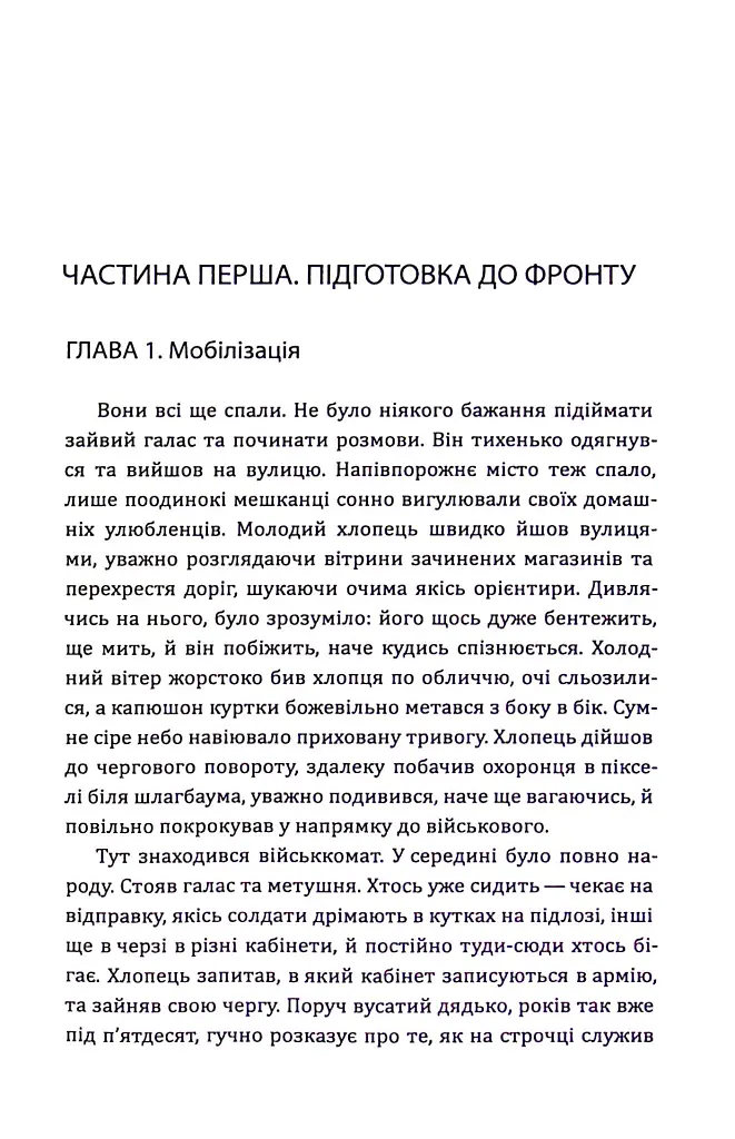 Історія, яку варто почути - Лікар Дубровський - фото 6