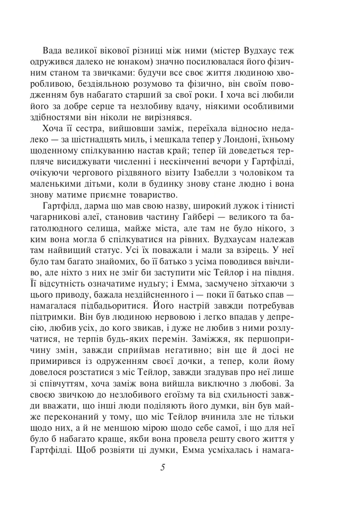 Емма - Джейн Остін - фото 5
