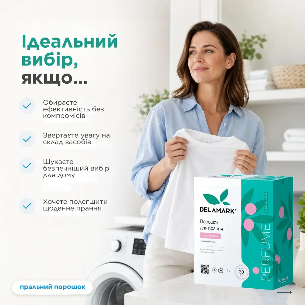 Універсальний концентрований пральний порошок DeLaMark з ароматом лічі 1 кг (4820152332516) - фото 5