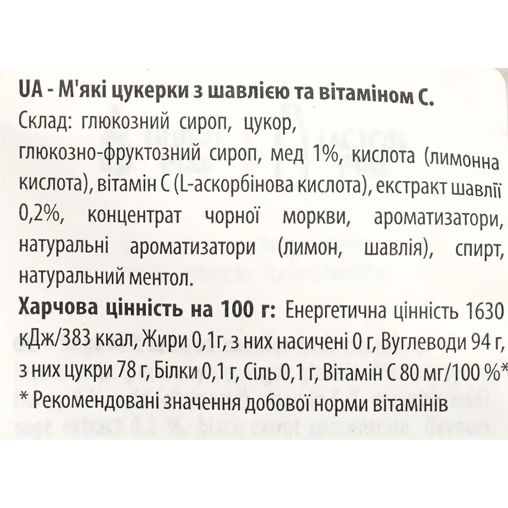 Льодяники Verbena з шавлією та вітаміном С 60 г - фото 3