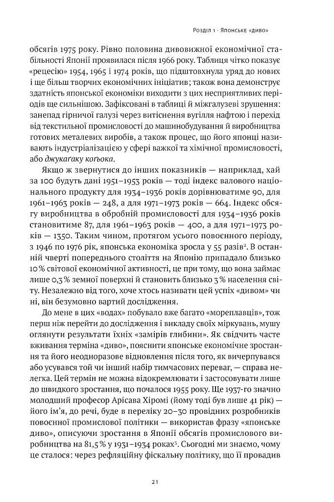 Японське економічне диво. Як професійна влада та бізнес збудували провідну економіку світу - фото 18