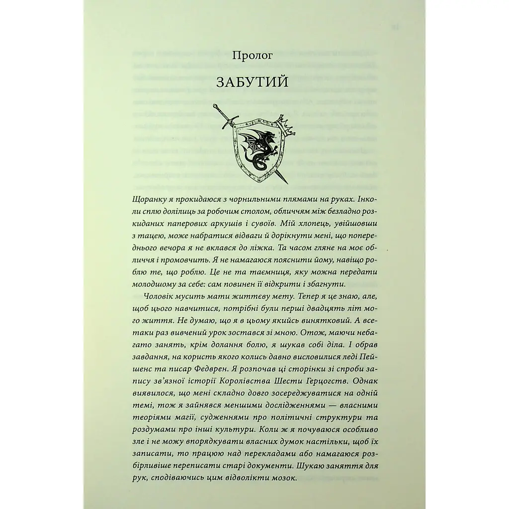 Книга Мандри убивці. Провісники. Книга 3 - Робін Гобб КСД (9786171513389) - фото 9