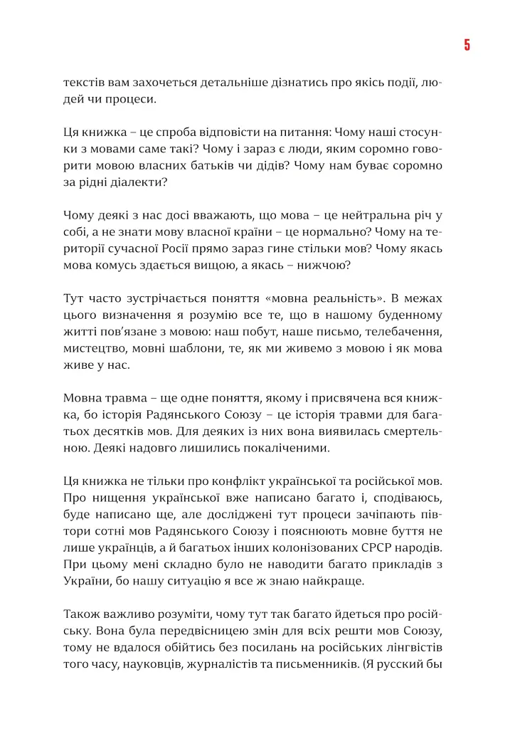 Мова-меч. Як говорила радянська імперія - Євгенія Кузнєцова - фото 2