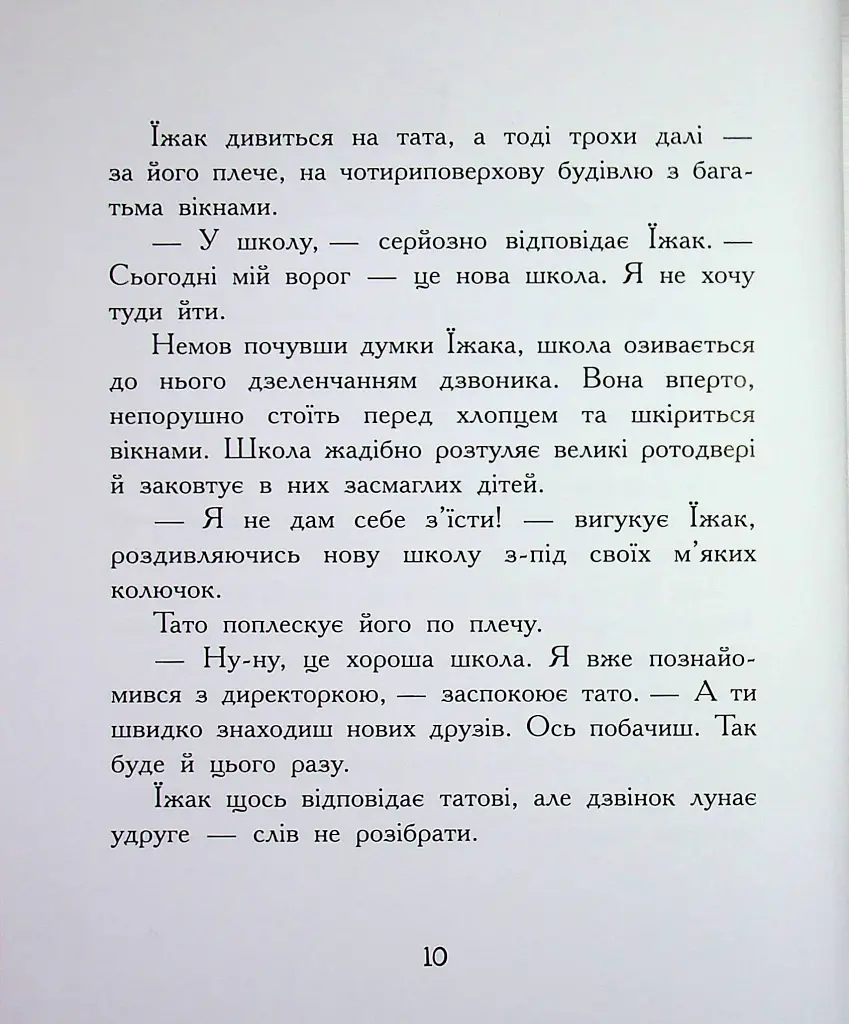 Диваки моєї школи - Анастасія Лавренішина - фото 10